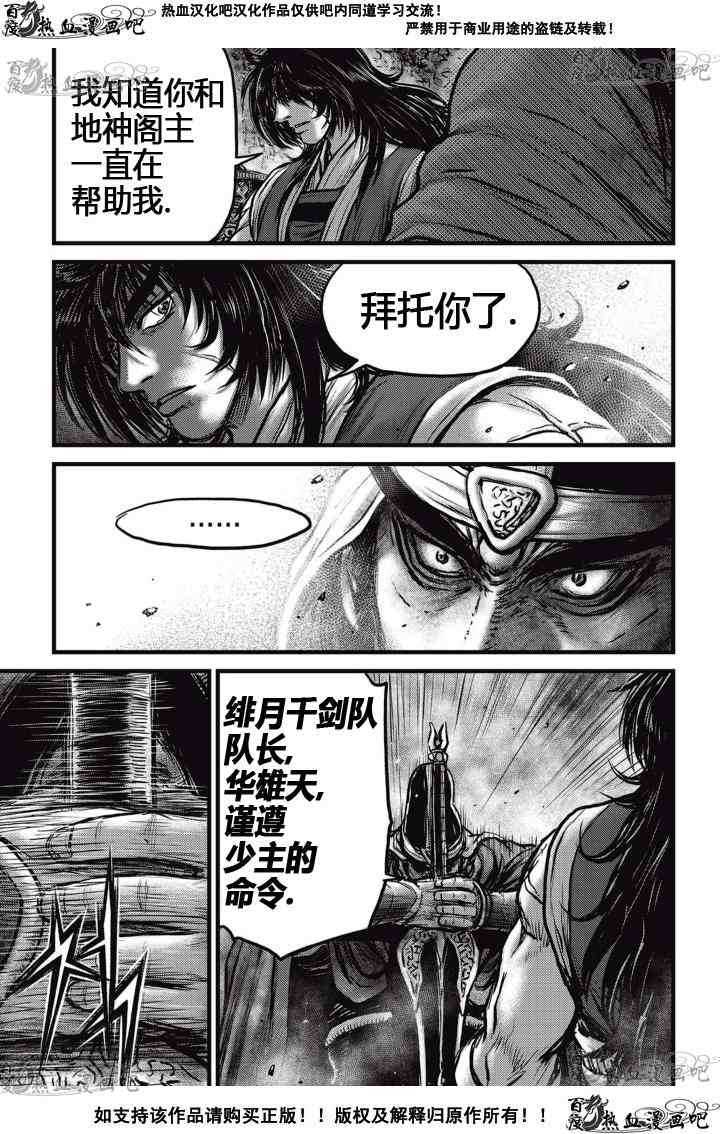 🍤热血江湖 第522话 第8页