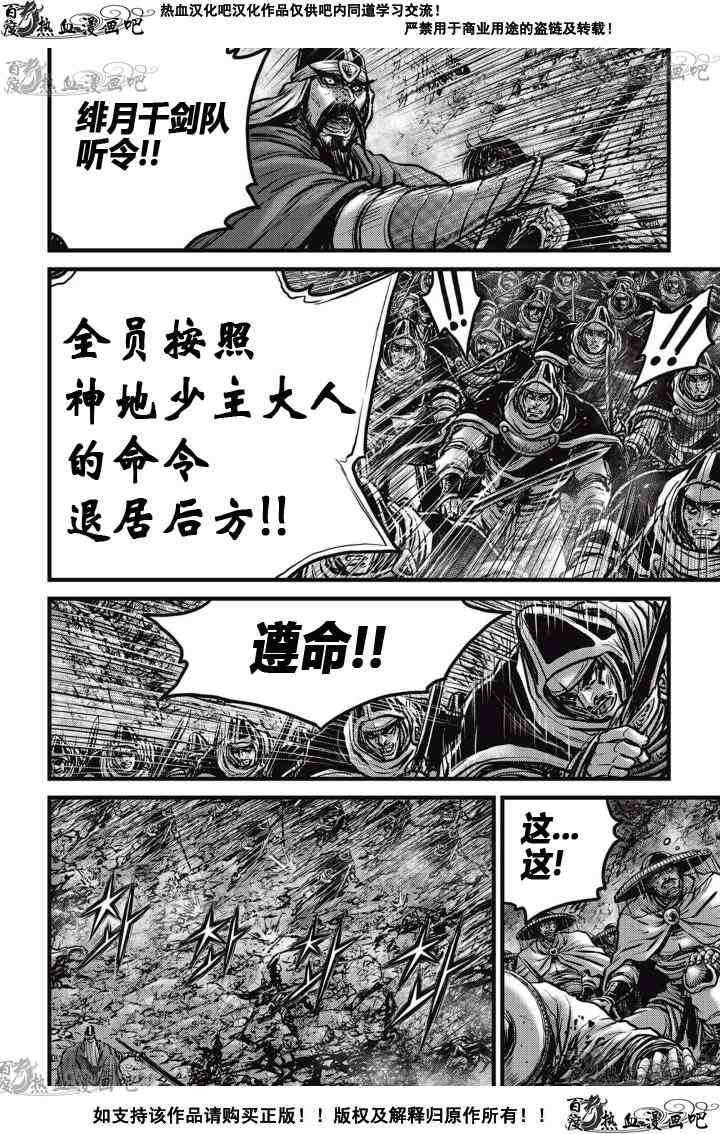 🍤热血江湖 第522话 第9页