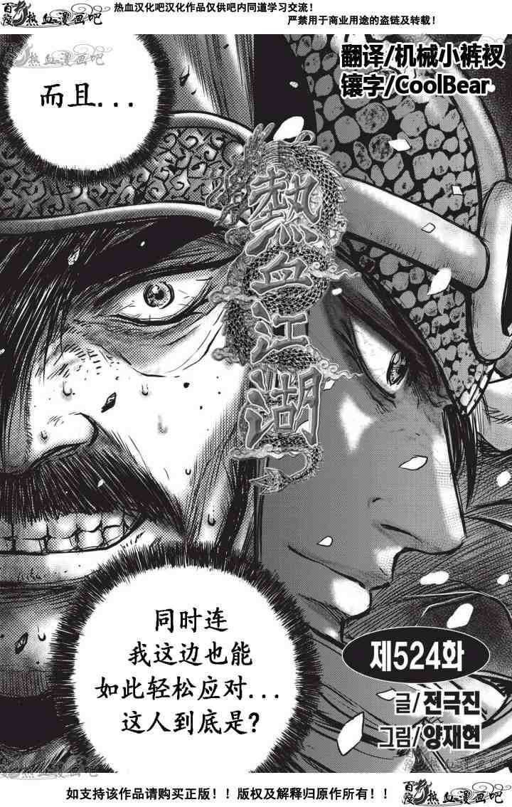 🍤热血江湖 第524话 第1页