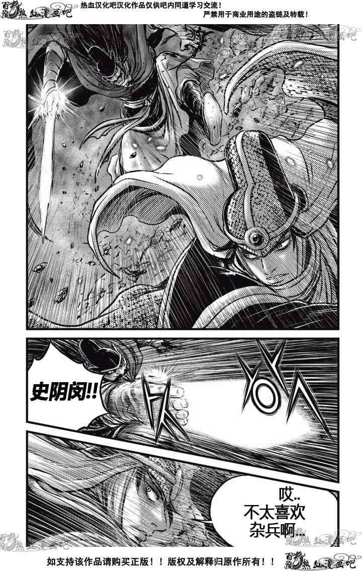 🍤热血江湖 第524话 第11页