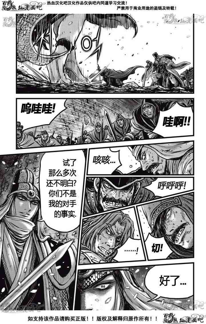🍤热血江湖 第524话 第14页