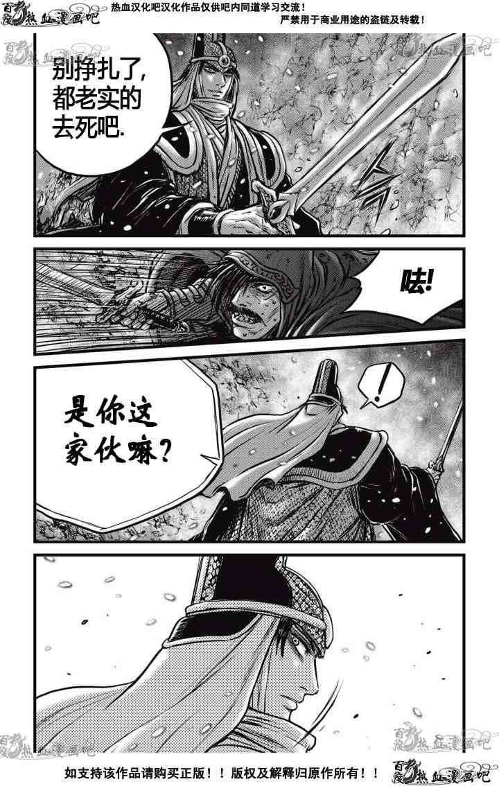🍤热血江湖 第524话 第15页