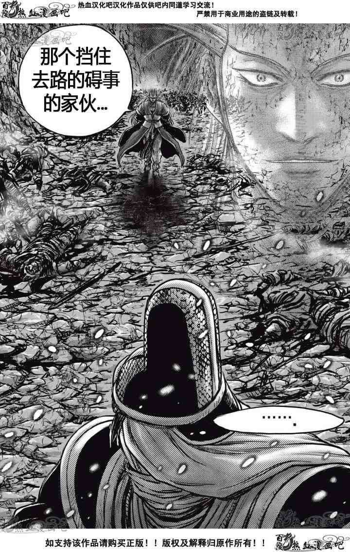 🍤热血江湖 第524话 第16页