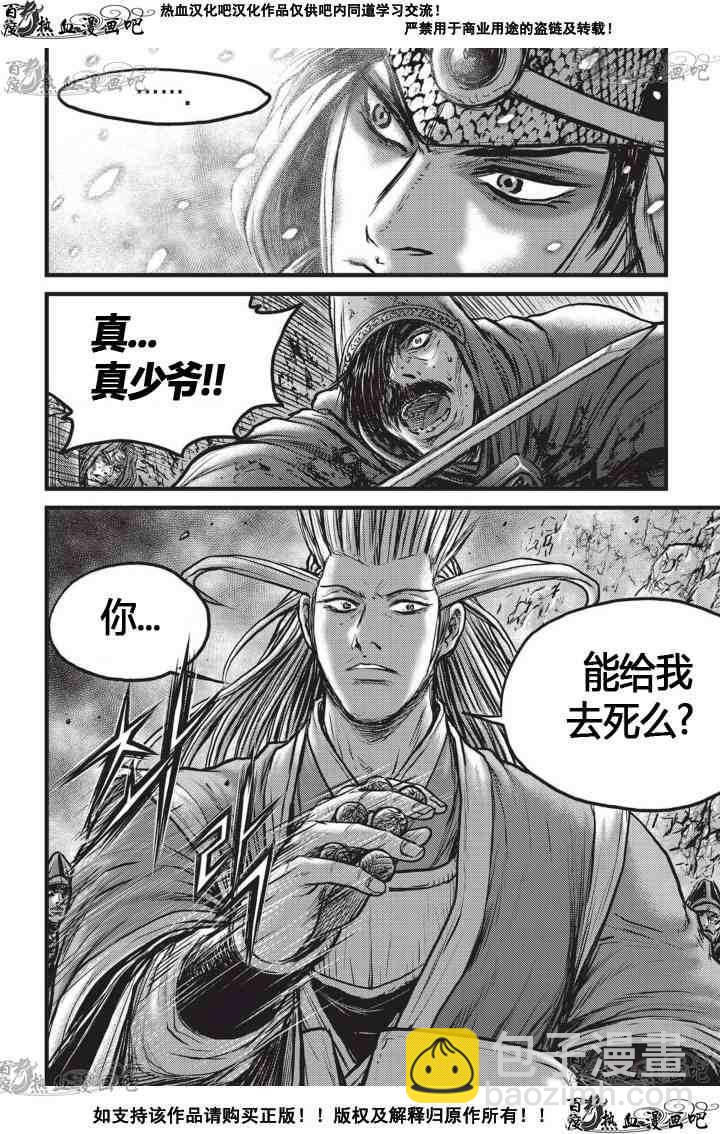 🍤热血江湖 第524话 第17页