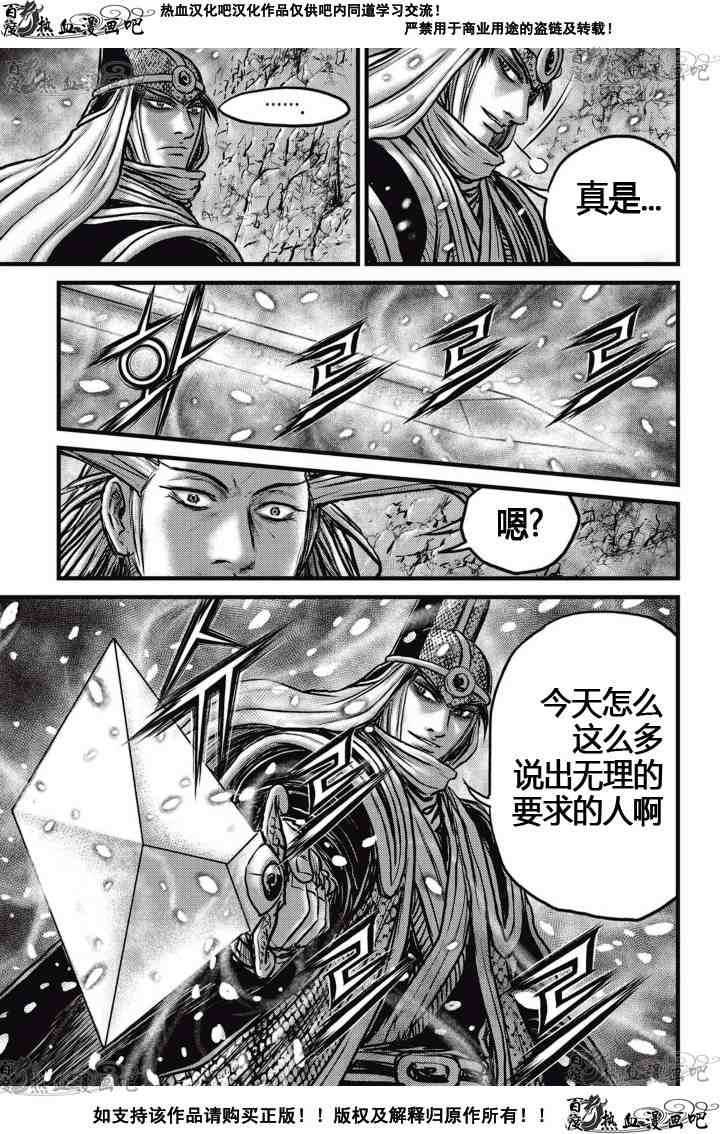 🍤热血江湖 第524话 第18页