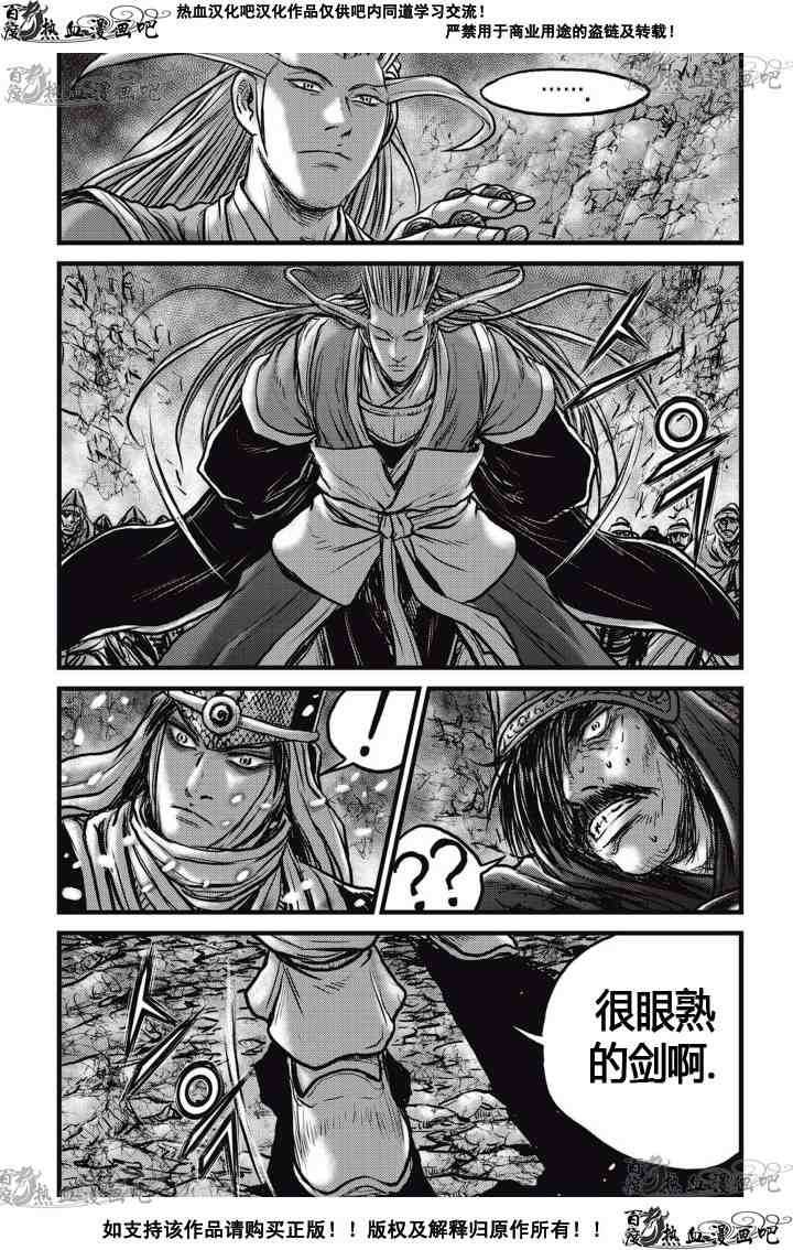 🍤热血江湖 第524话 第19页