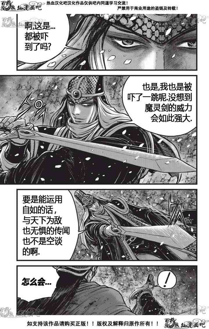 🍤热血江湖 第524话 第2页