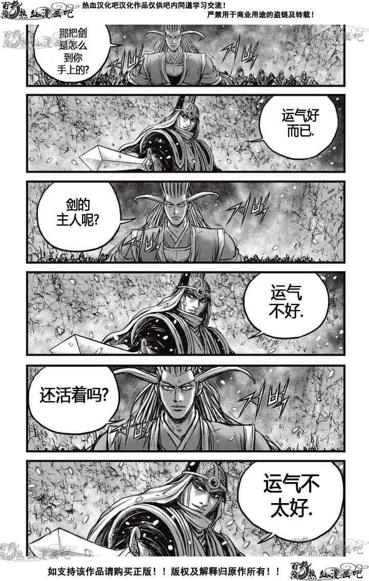 🍤热血江湖 第524话 第20页