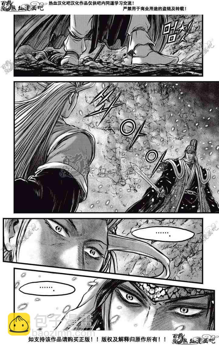 🍤热血江湖 第524话 第21页
