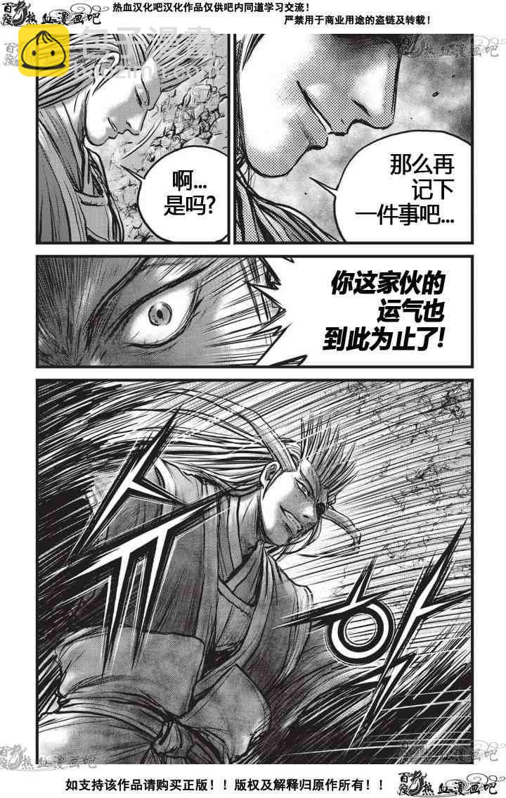 🍤热血江湖 第524话 第22页