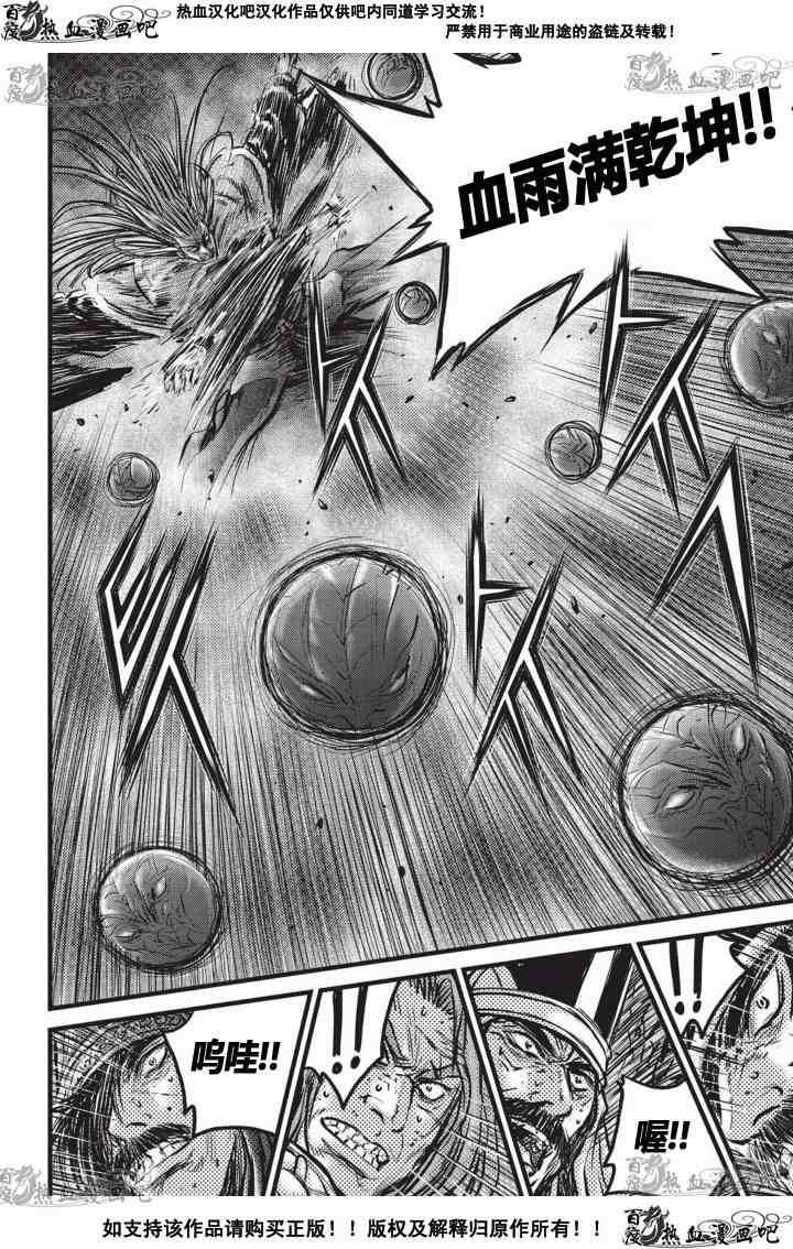 🍤热血江湖 第524话 第23页