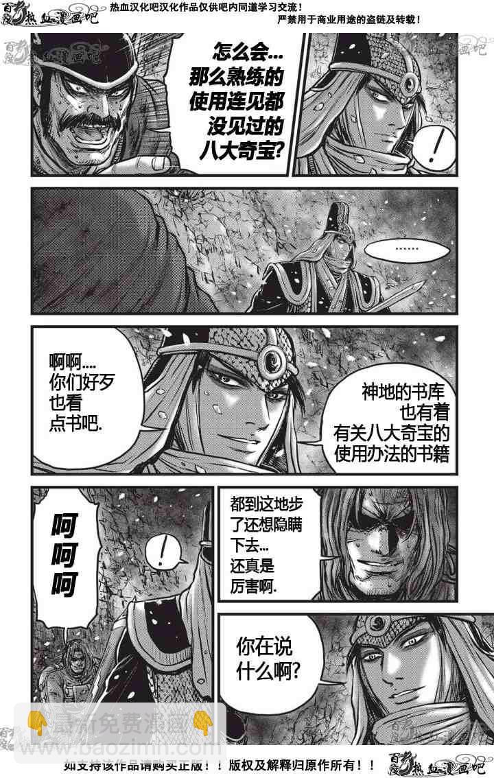 🍤热血江湖 第524话 第3页