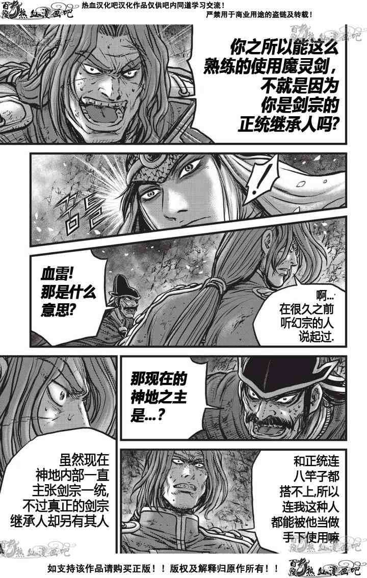 🍤热血江湖 第524话 第4页
