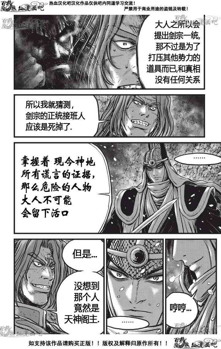 🍤热血江湖 第524话 第5页