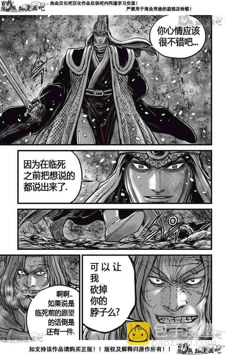 🍤热血江湖 第524话 第6页