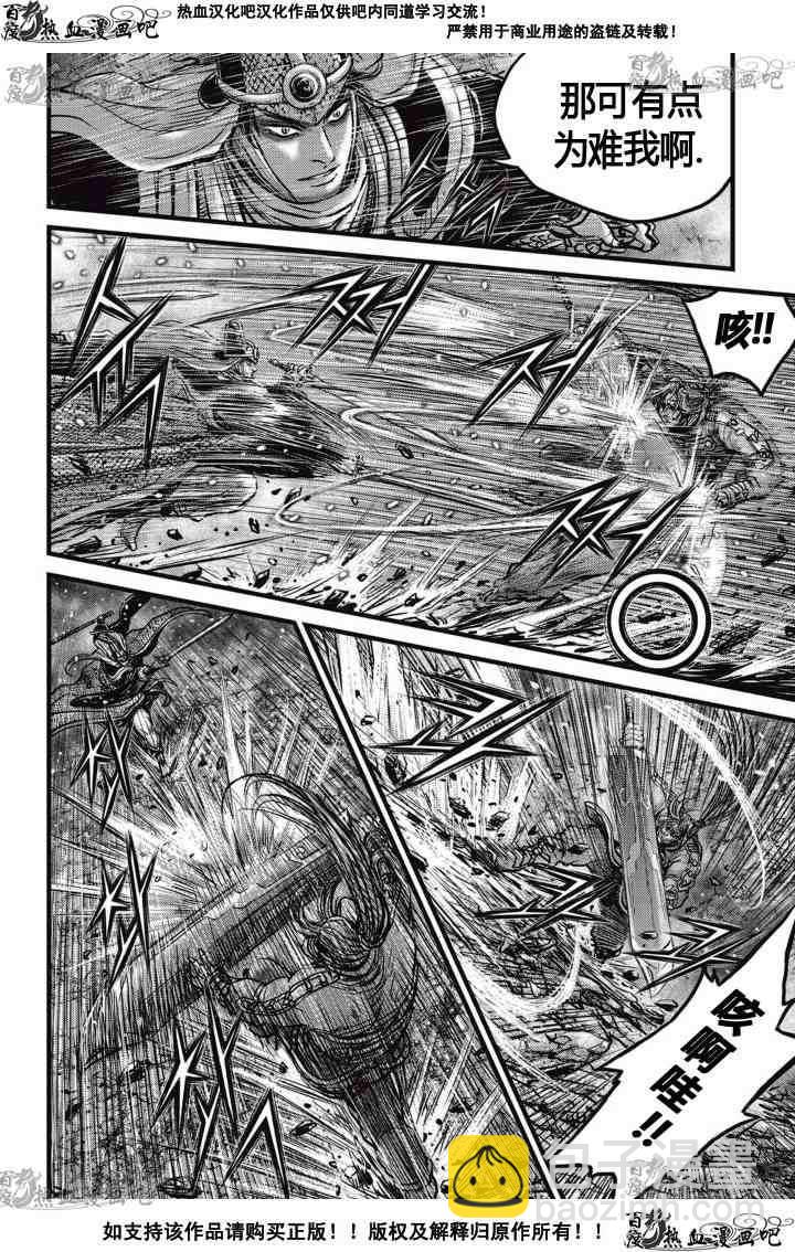 🍤热血江湖 第524话 第7页