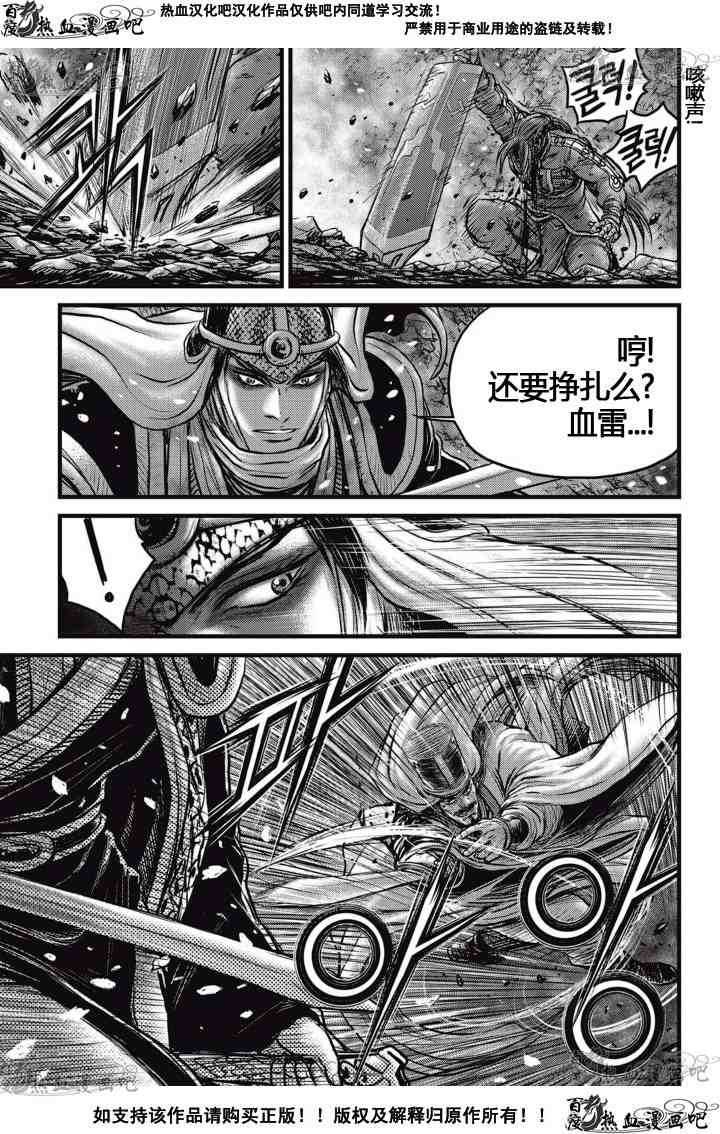 🍤热血江湖 第524话 第8页