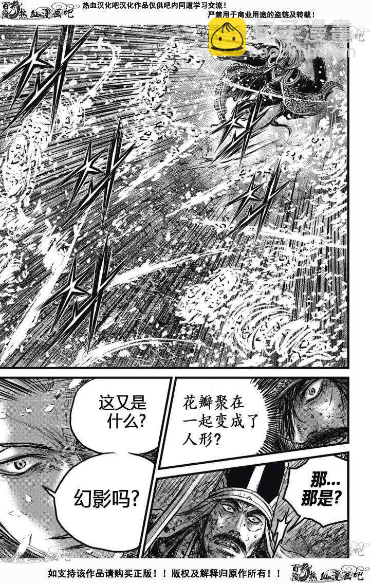 🍤热血江湖 第526话 第10页
