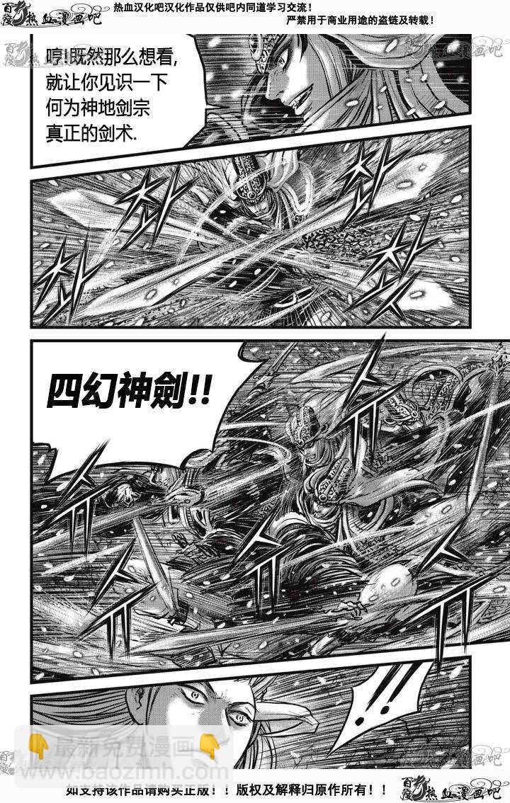 🍤热血江湖 第526话 第11页
