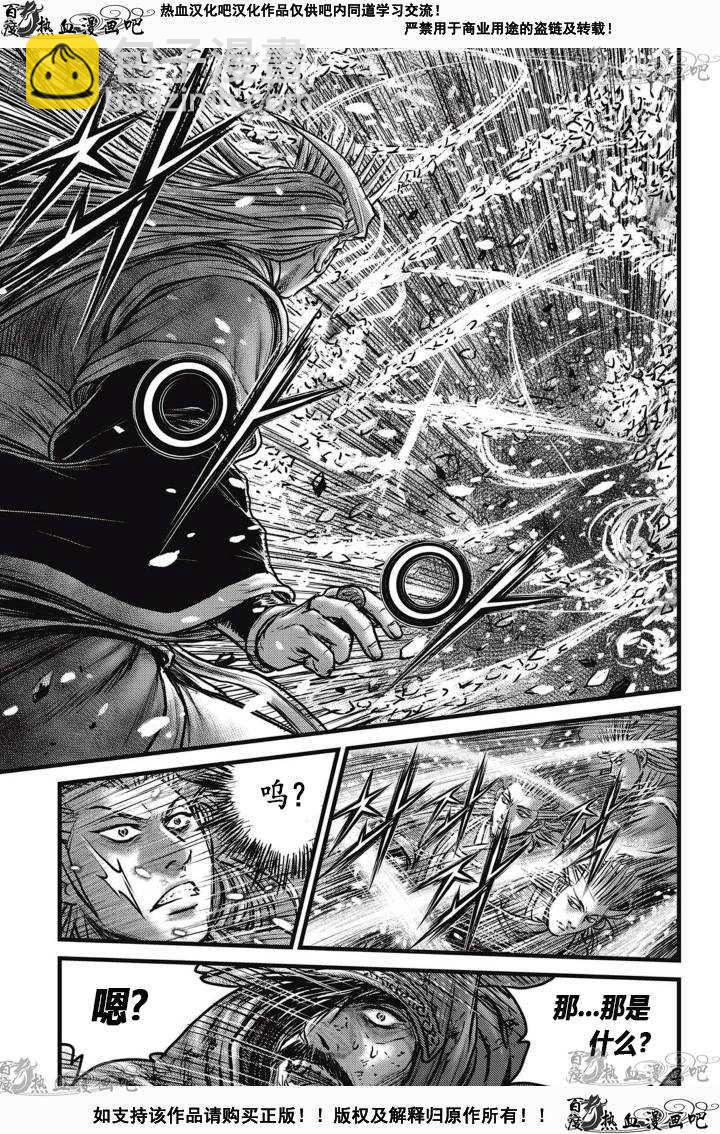 🍤热血江湖 第526话 第12页
