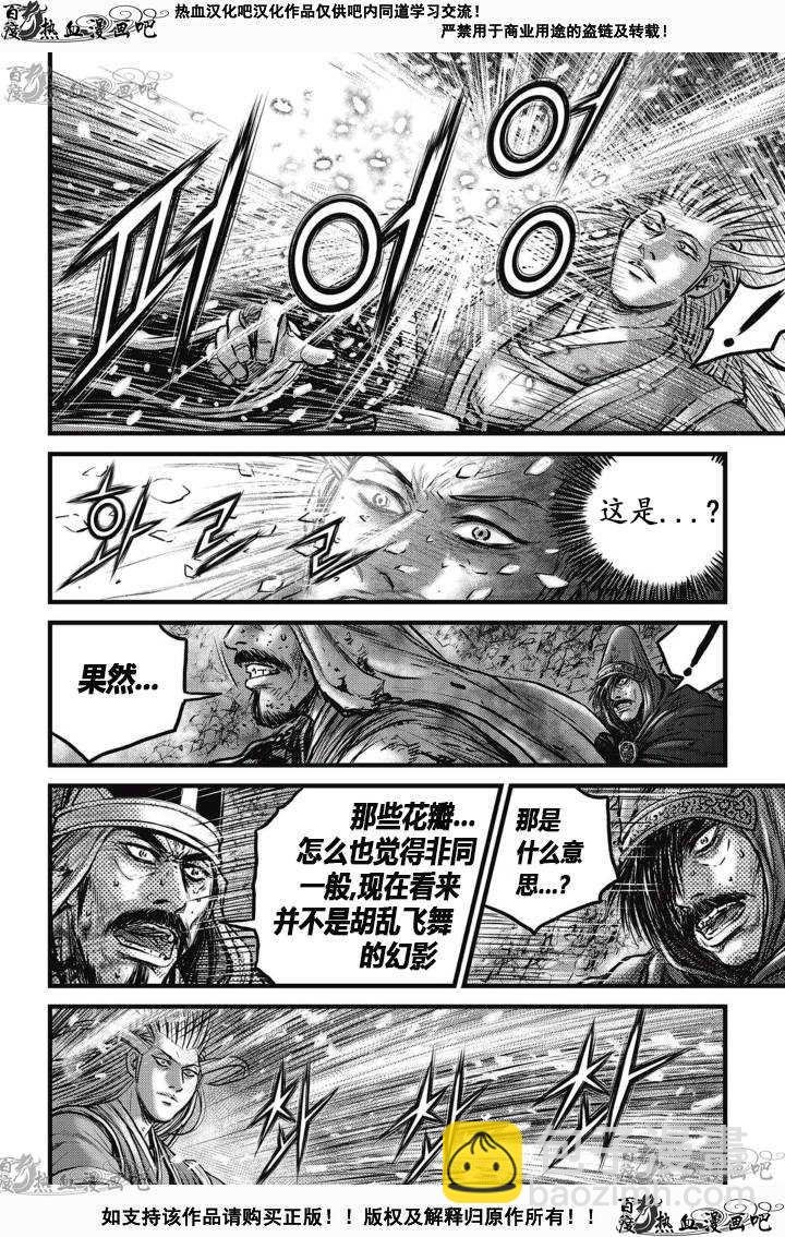🍤热血江湖 第526话 第13页