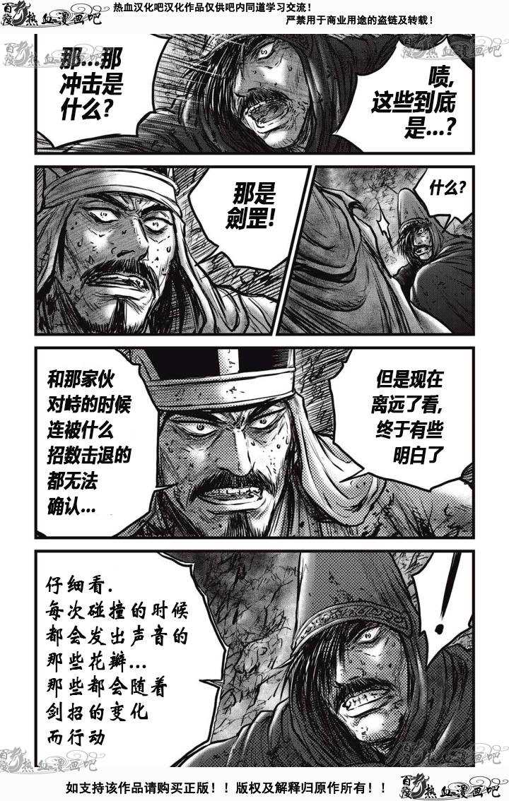🍤热血江湖 第526话 第17页