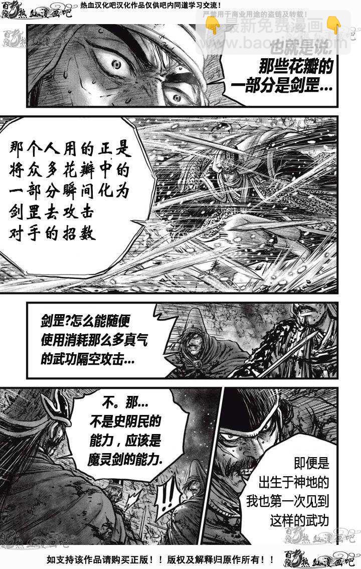🍤热血江湖 第526话 第18页