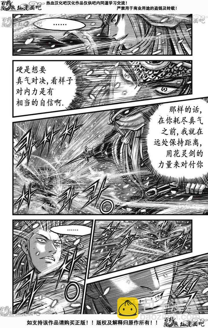 🍤热血江湖 第526话 第19页