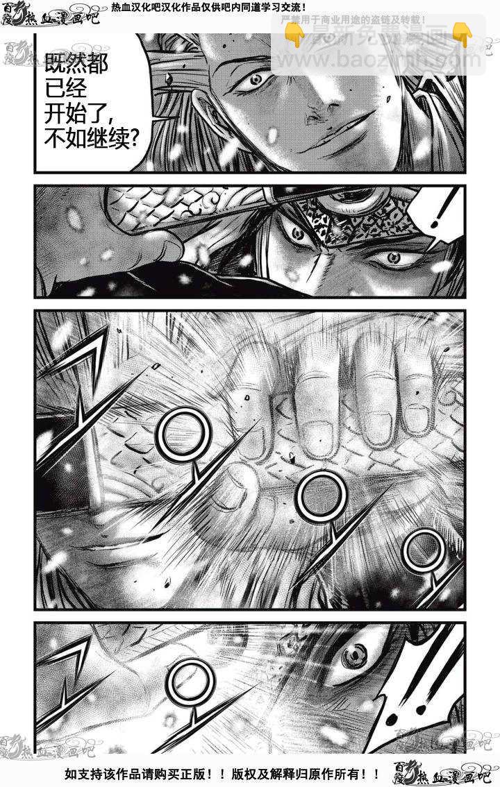 🍤热血江湖 第526话 第2页