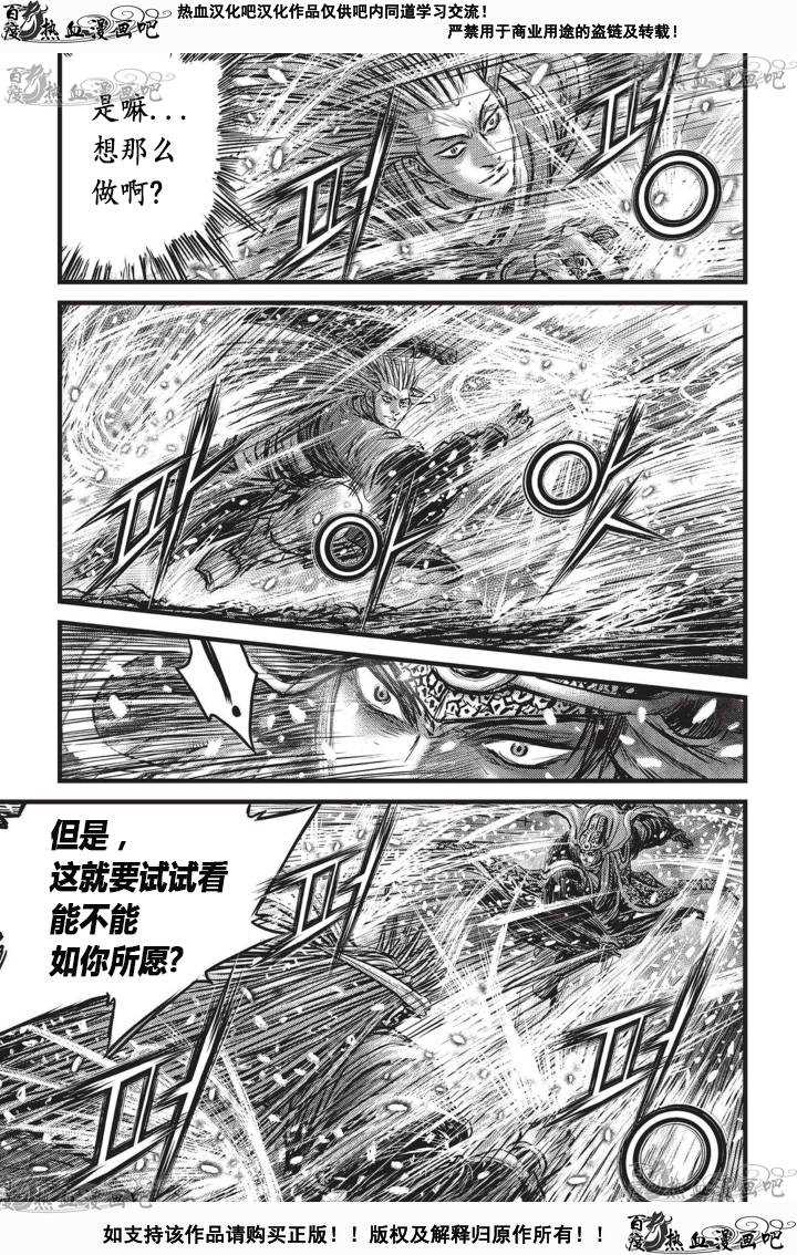 🍤热血江湖 第526话 第20页