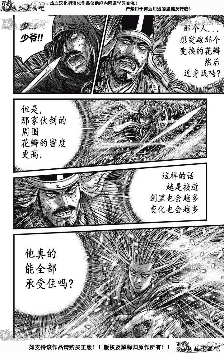 🍤热血江湖 第526话 第21页