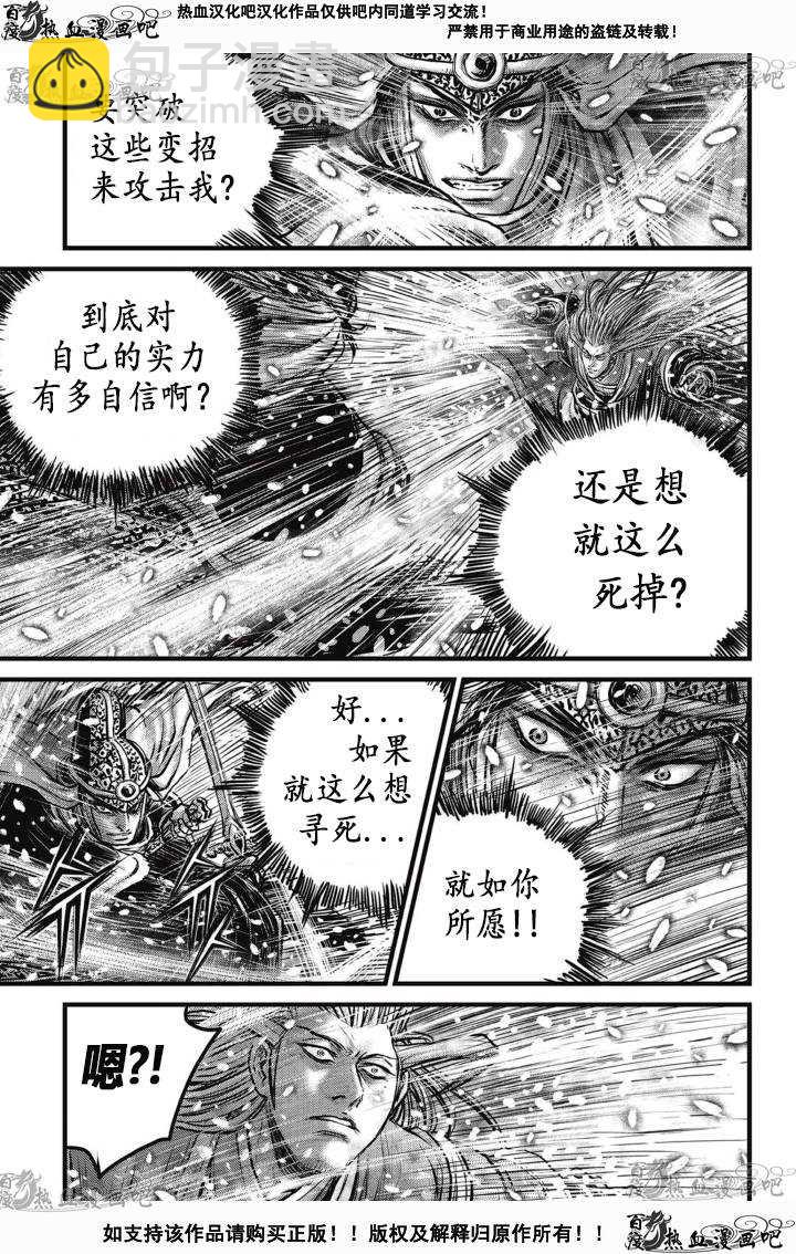 🍤热血江湖 第526话 第22页