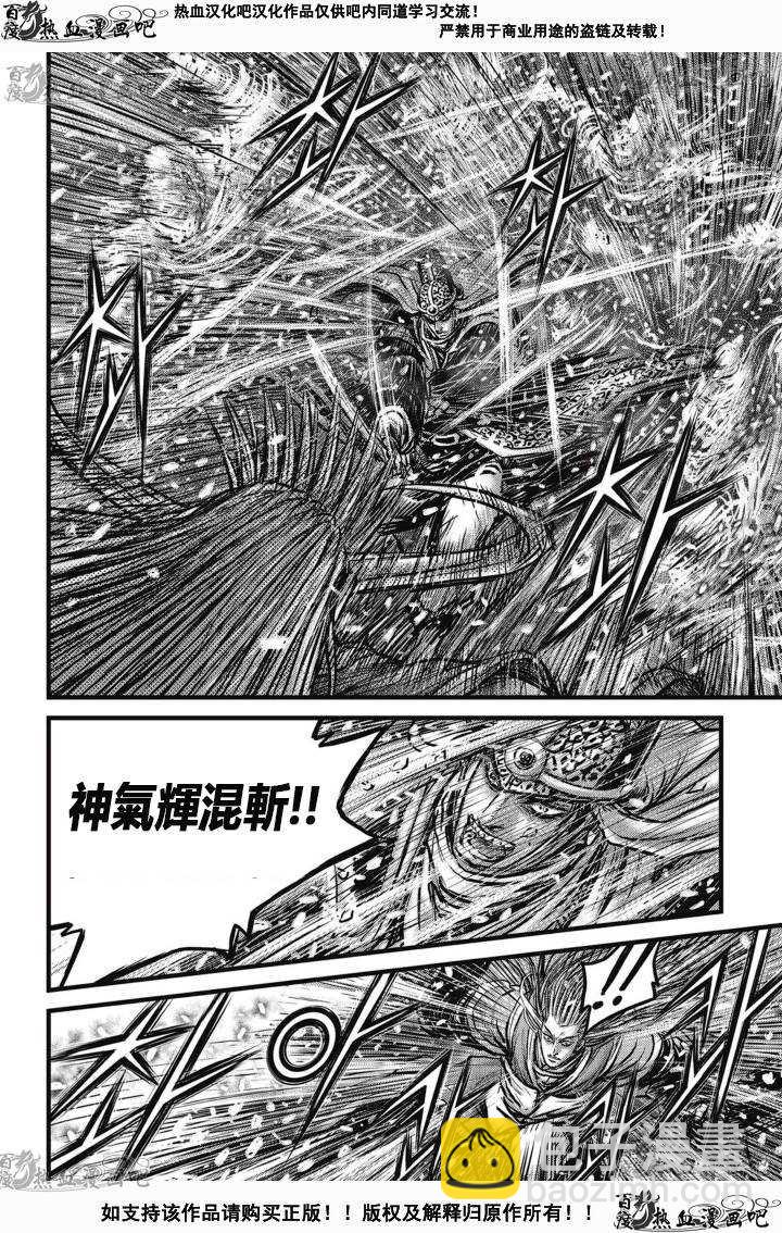 🍤热血江湖 第526话 第23页