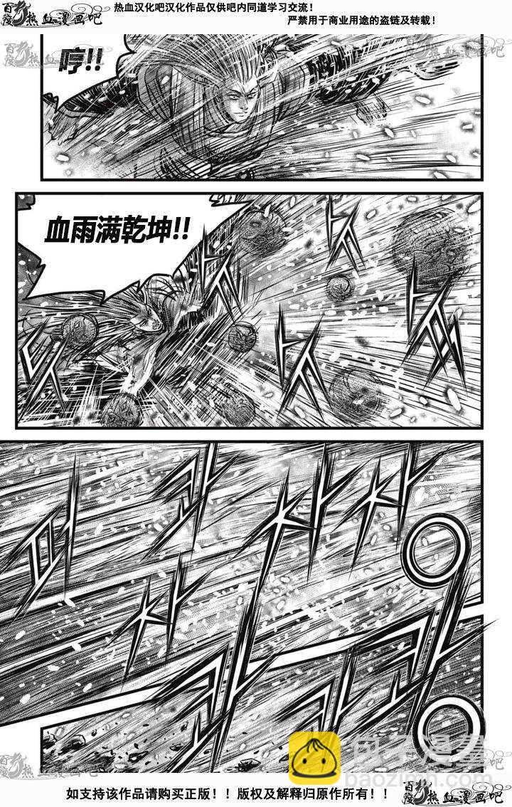 🍤热血江湖 第526话 第24页