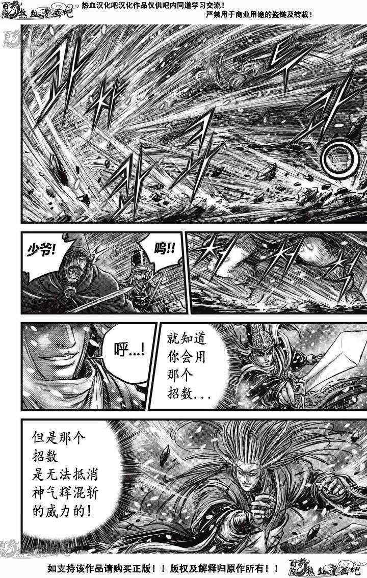 🍤热血江湖 第526话 第25页