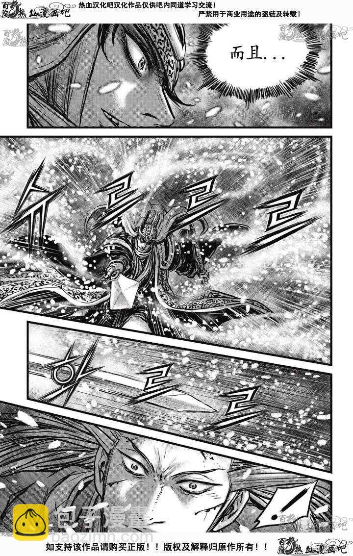 🍤热血江湖 第526话 第26页