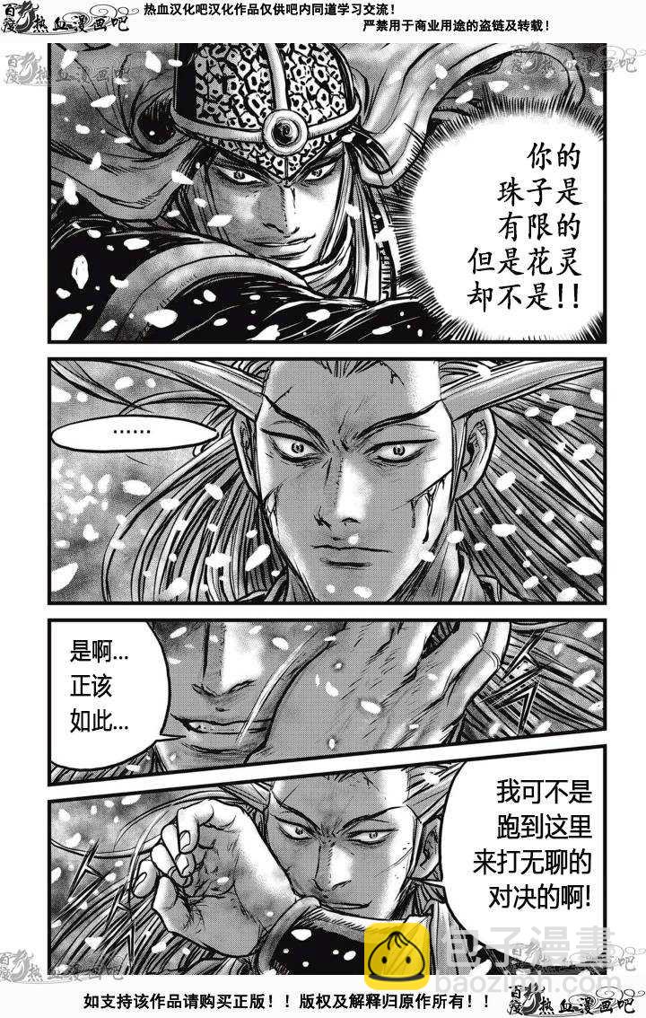 🍤热血江湖 第526话 第28页