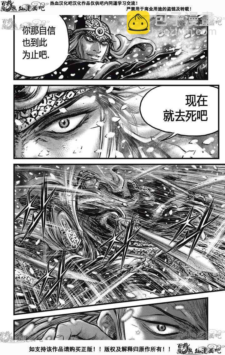 🍤热血江湖 第526话 第29页
