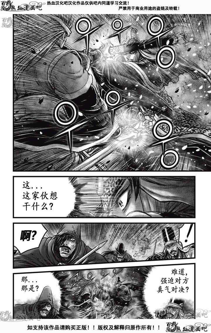 🍤热血江湖 第526话 第3页