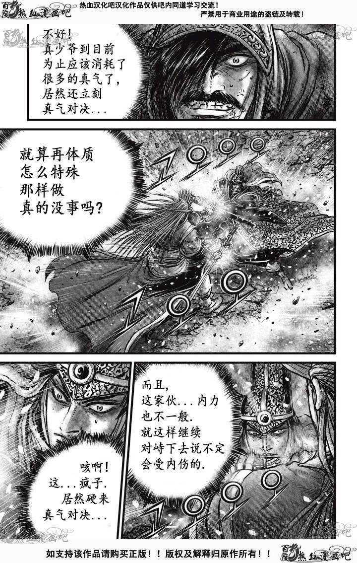 🍤热血江湖 第526话 第4页