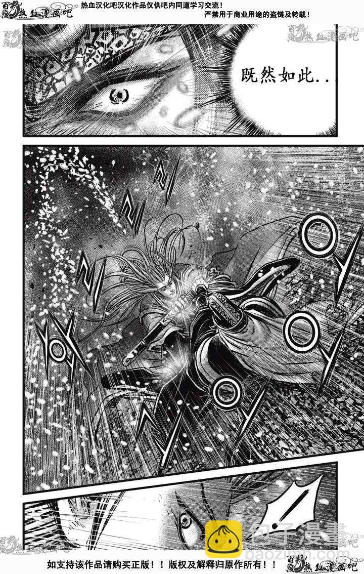 🍤热血江湖 第526话 第5页