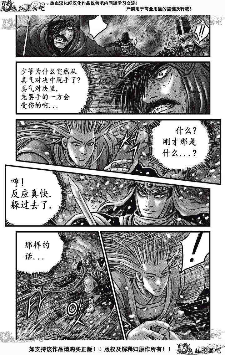 🍤热血江湖 第526话 第7页