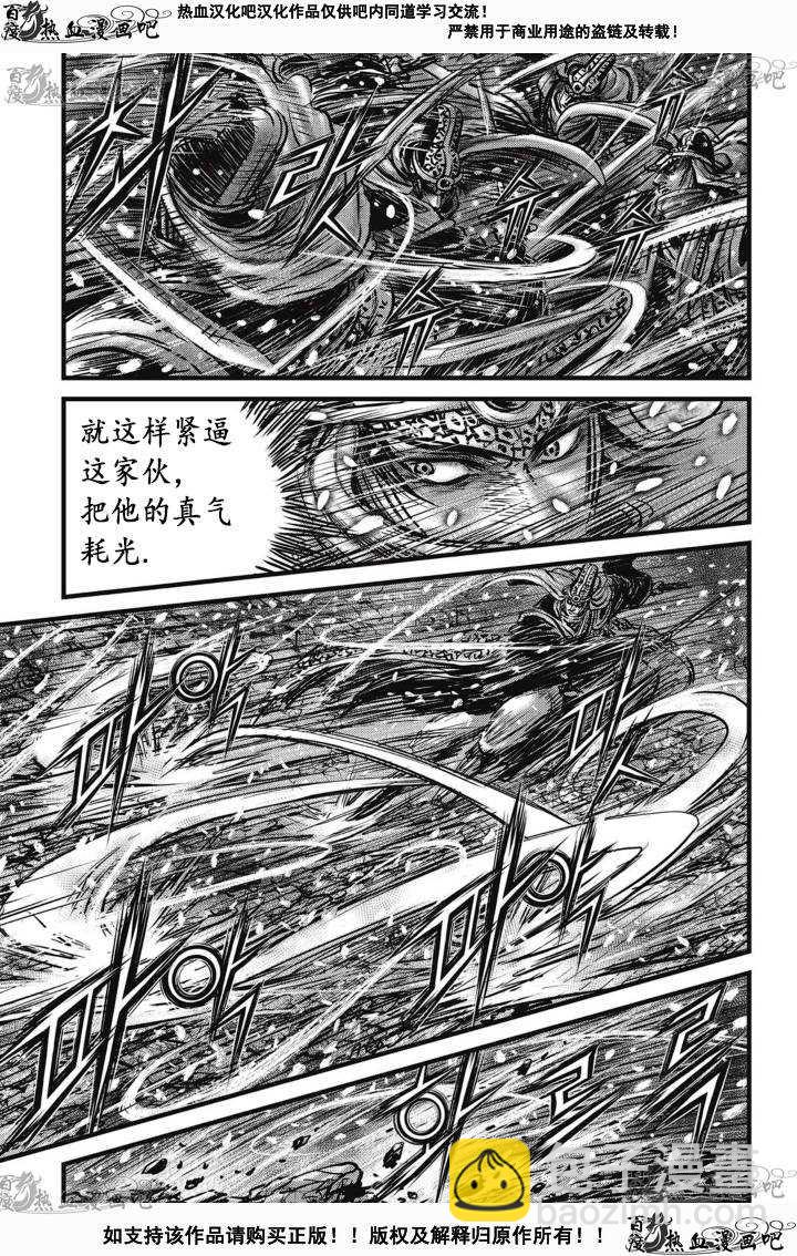 🍤热血江湖 第526话 第8页