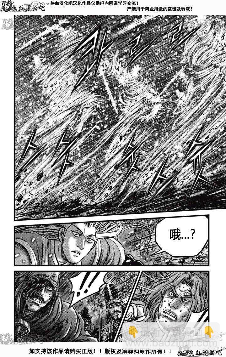 🍤热血江湖 第526话 第9页