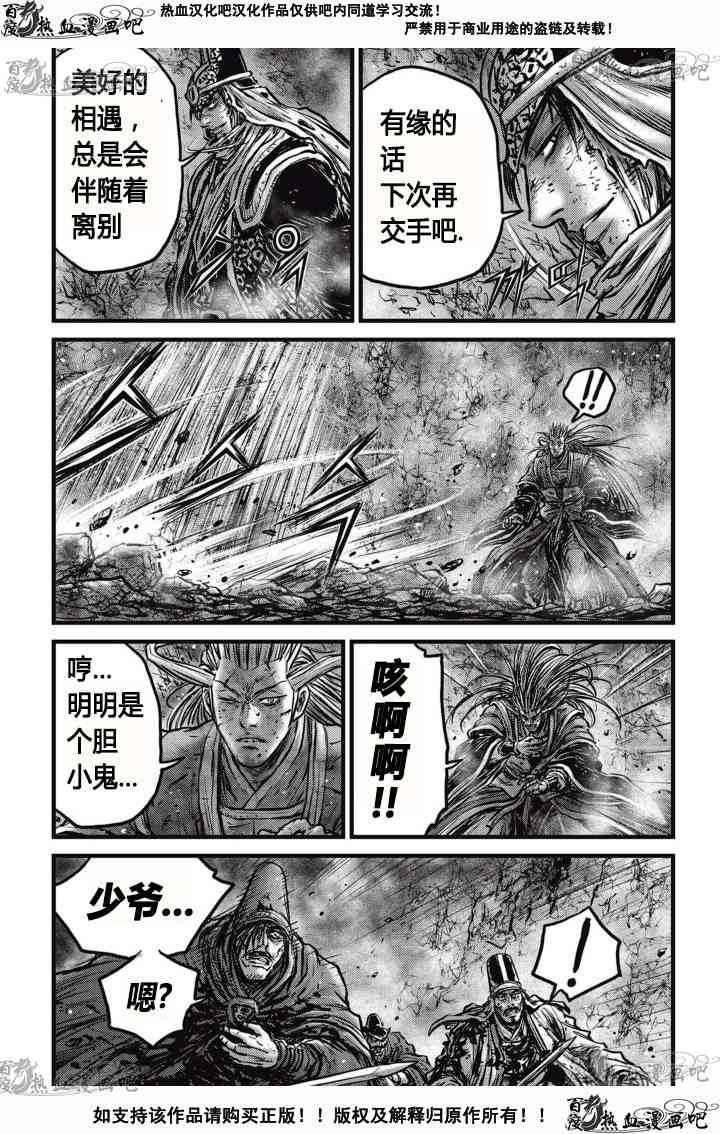 🍤热血江湖 第528话 第10页