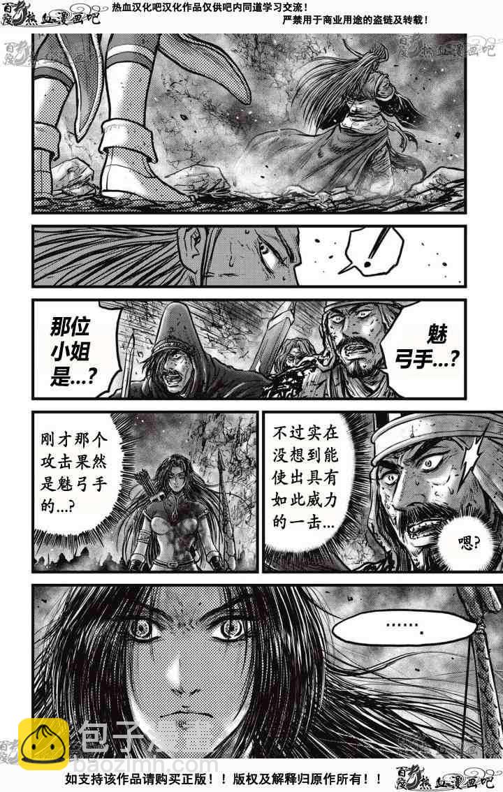 🍤热血江湖 第528话 第11页