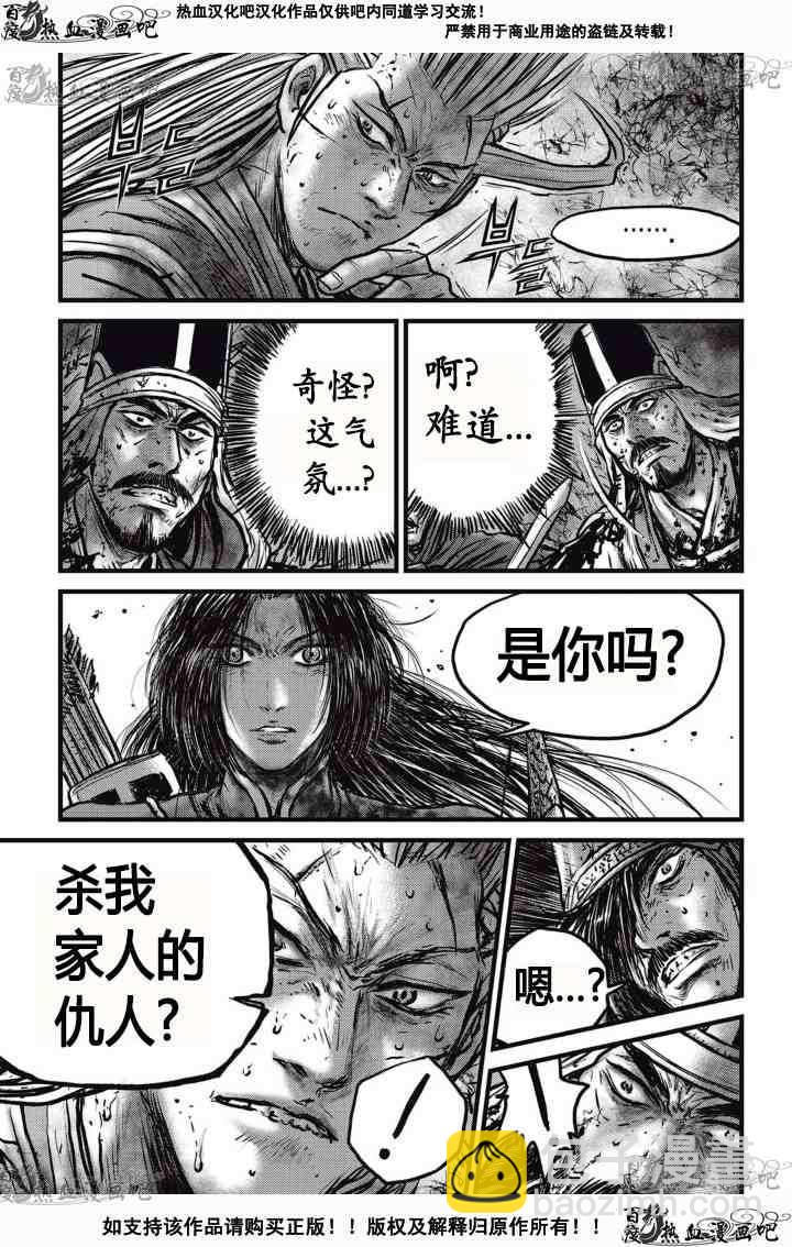 🍤热血江湖 第528话 第12页