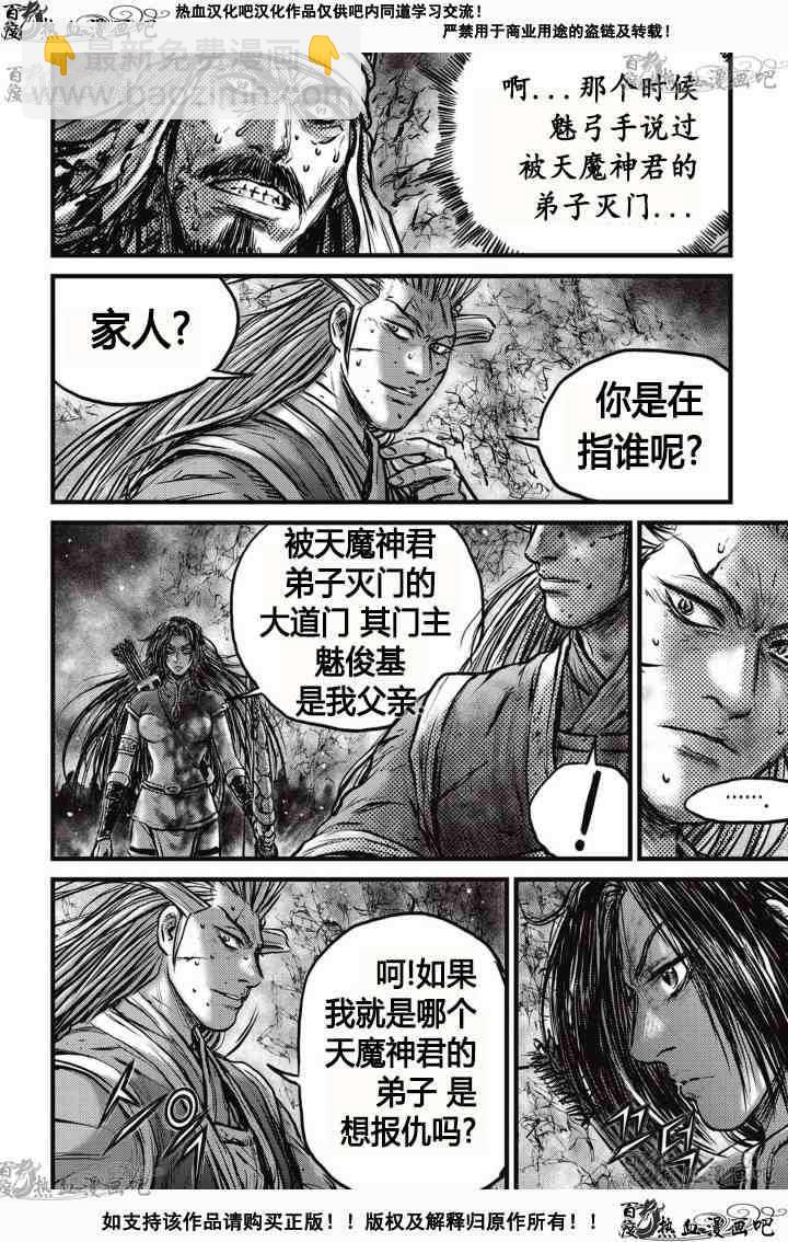 🍤热血江湖 第528话 第13页