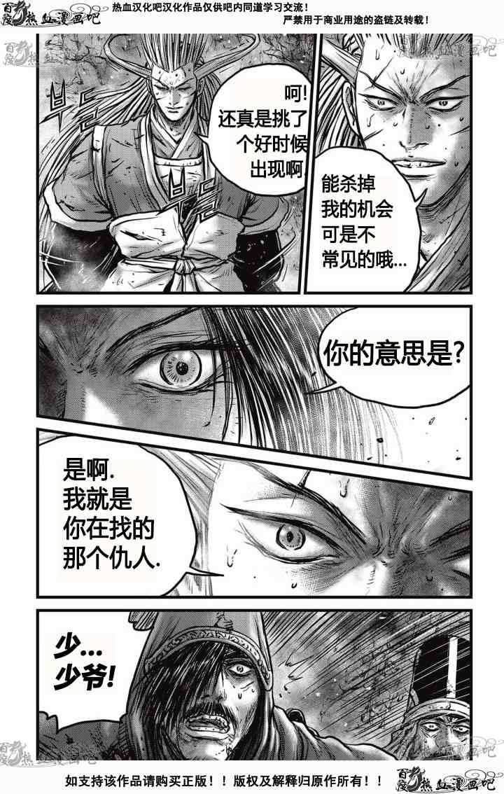 🍤热血江湖 第528话 第14页