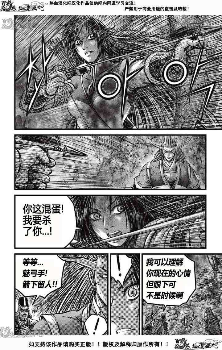 🍤热血江湖 第528话 第15页